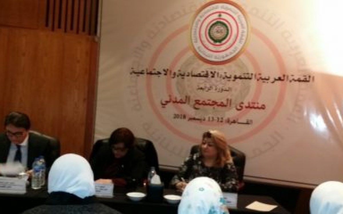 القمة العربية التنموية الاقتصادية والاجتماعية