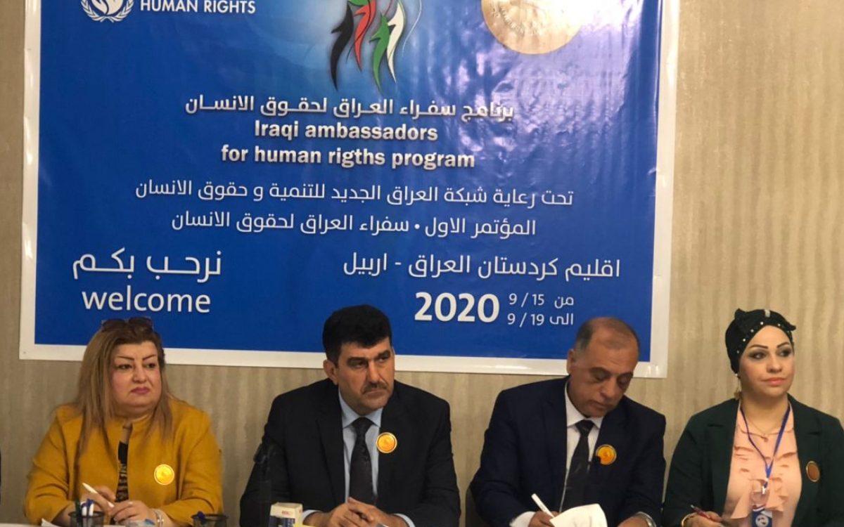 سفراء العراق لحقوق الانسان
